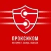 Проксиком