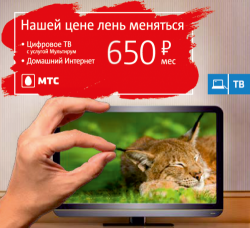 Антикризисное предложение от «МТС»